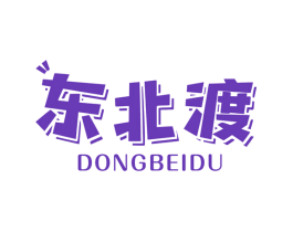东北渡