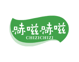 哧嗞哧嗞