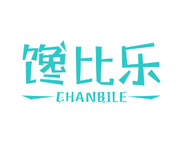 馋比乐