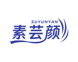 素芸颜