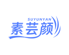 素芸颜