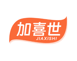 加喜世