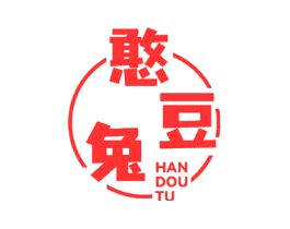 憨豆兔