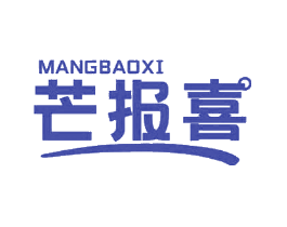芒报喜