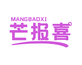芒报喜