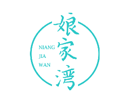 娘家湾