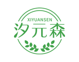 汐元森