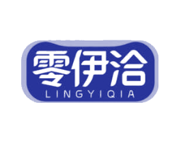 零伊洽