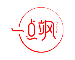 一点飒