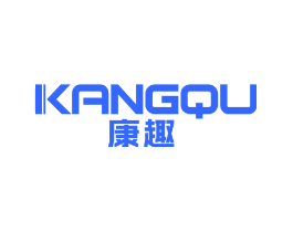 康趣