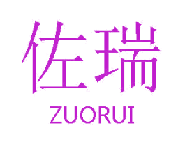 佐瑞
