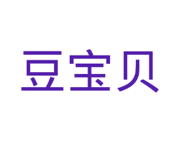 豆宝贝