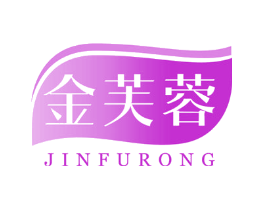 金芙蓉