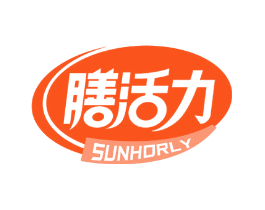 膳活力 SUNHORLY