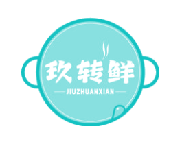 玖转鲜
