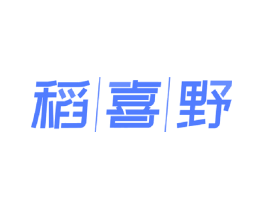 稻喜野