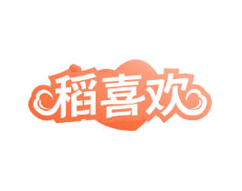 稻喜欢