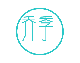 乔季