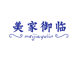 美家御临