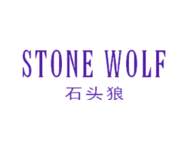 石头狼 STONE WOLF