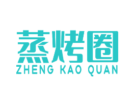 蒸烤圈