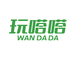 玩嗒嗒