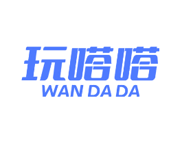 玩嗒嗒