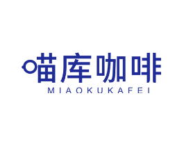 喵库咖啡