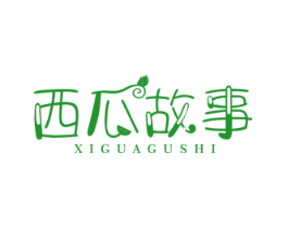 西瓜故事
