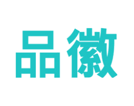 品徽