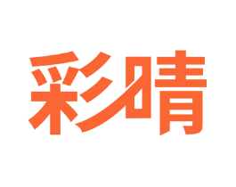 彩晴