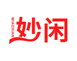 妙闲