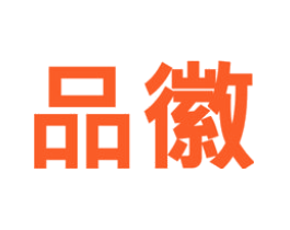 品徽