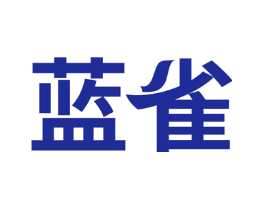 蓝雀