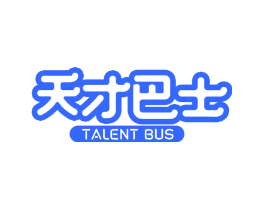 天才巴士 TALENT BUS