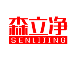 森立净