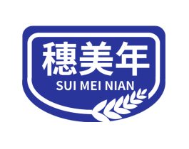 穗美年