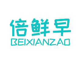 倍鲜早