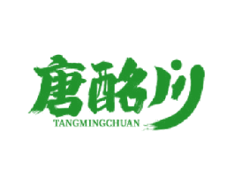 唐酩川