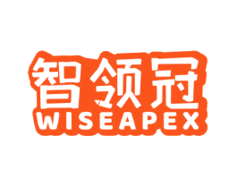智领冠 WISEAPEX