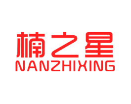 楠之星