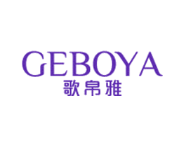 歌帛雅