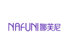 娜芙尼