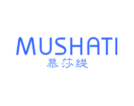 慕莎缇