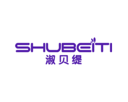 淑贝缇