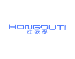 红欧缇