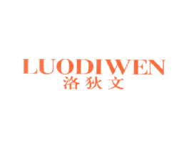 洛狄文