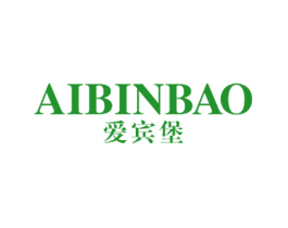 爱宾堡