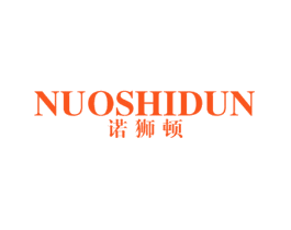 诺狮顿