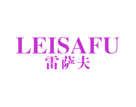 雷萨夫